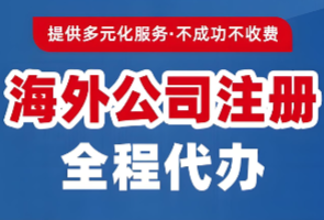 英国公司注册