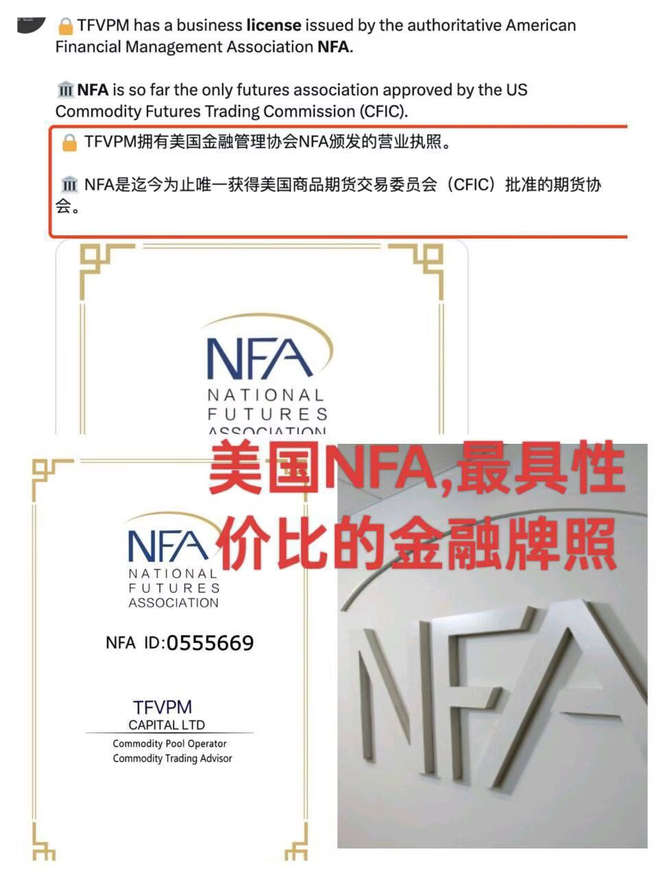 美国NFA非会员牌照